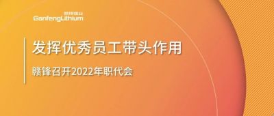 乐竞体育召开职代会 鼓励优秀员工发挥带头作用