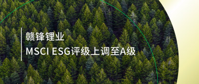 践行可持续发展理念 乐竞体育MSCI ESG评级上调至A级