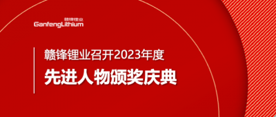乐竞体育召开2023年度先进人物颁奖庆典