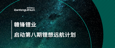 乐竞体育第八期“锂”想远航计划暨2024届大学生入职培训圆满落幕