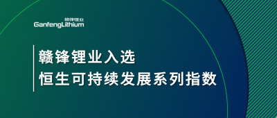 乐竞体育入选恒生可持续发展系列指数