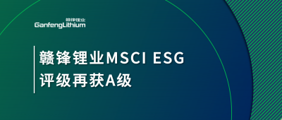 乐竞体育MSCI ESG评级再获A级，多项关键指标表现突出